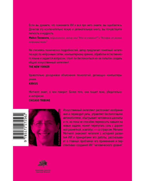 Идиот или гений?