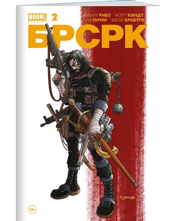 «БРСРК» Киану Ривза #2