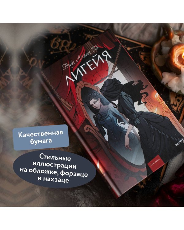 Лигейя. Вечные истории. Young Adult
