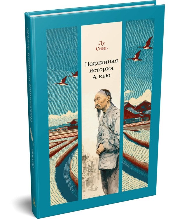 Подлинная история А-кью