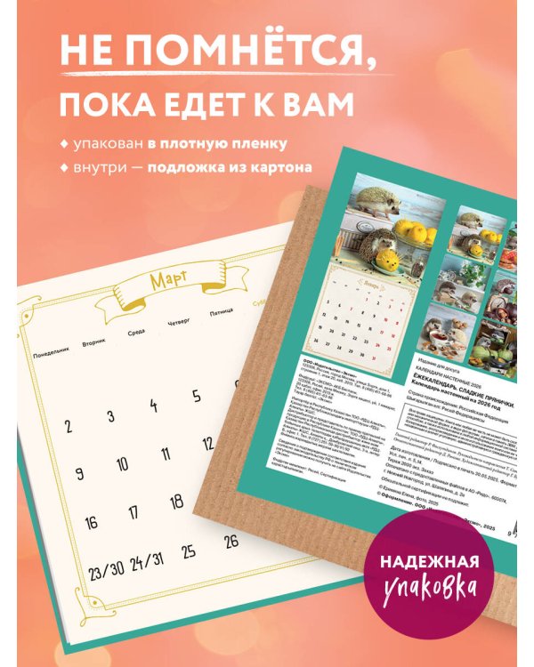 Ёжекалендарь. Сладкие прянички. Календарь настенный на 2026 год (170х170)