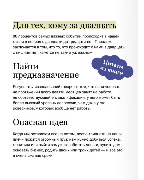 Важные годы. Почему не стоит откладывать жизнь на потом. Легкий выбор