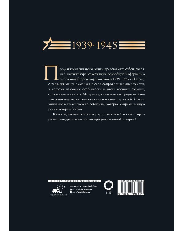 Вторая мировая война. Большой иллюстрированный атлас.Подарочный комплект