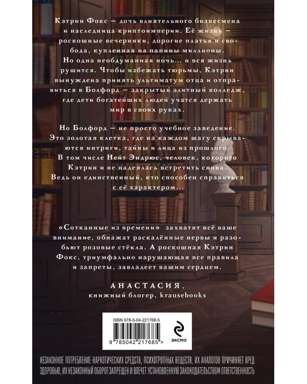 Сотканные из времени