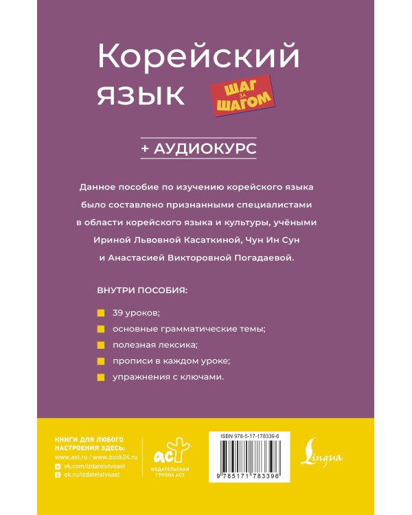 Корейский язык шаг за шагом + аудиокурс