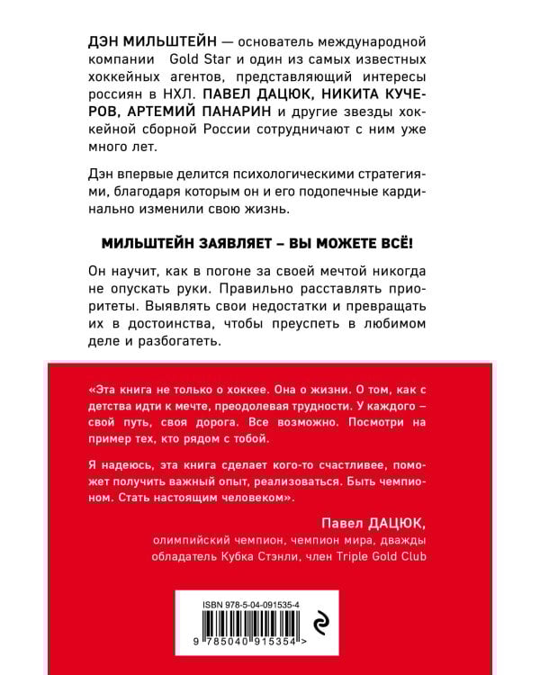 Правило №1 - никогда не быть №2: агент Павла Дацюка, Никиты Кучерова, Артемия Панарина, Никиты Зайцева и Никиты Сошникова о секретах побед