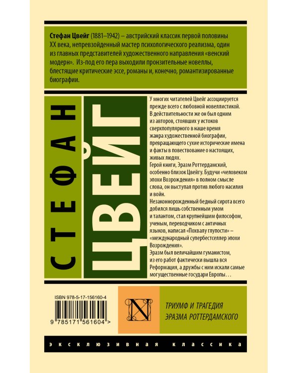 Триумф и трагедия Эразма Роттердамского