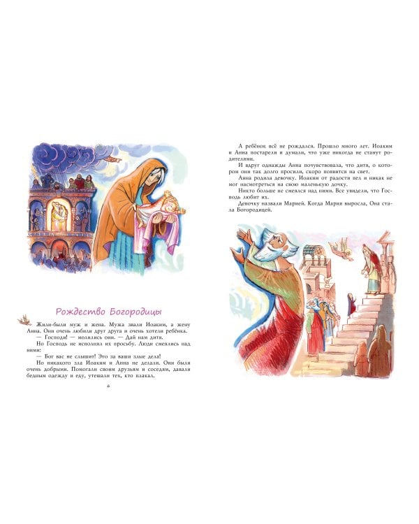 Библия для детей. Евангельские рассказы