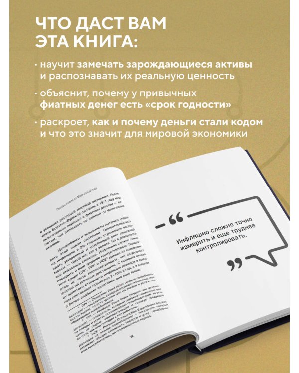 Маленькая книга о биткоине. Для тех, кто хочет опережать, а не догонять рынок