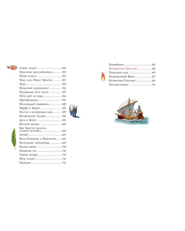 Библия для детей. Евангельские рассказы