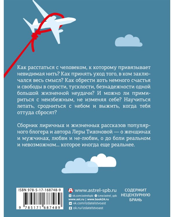 Сердце летчика не бьется