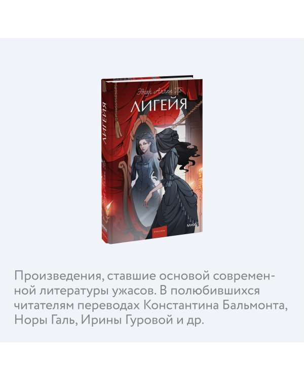 Лигейя. Вечные истории. Young Adult
