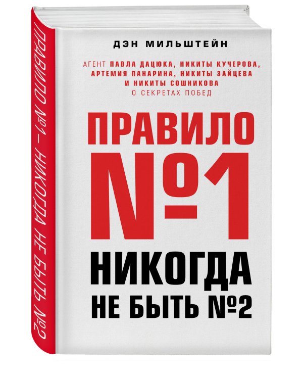 Правило №1 - никогда не быть №2: агент Павла Дацюка, Никиты Кучерова, Артемия Панарина, Никиты Зайцева и Никиты Сошникова о секретах побед