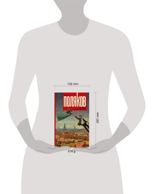 Любовь в эпоху перемен