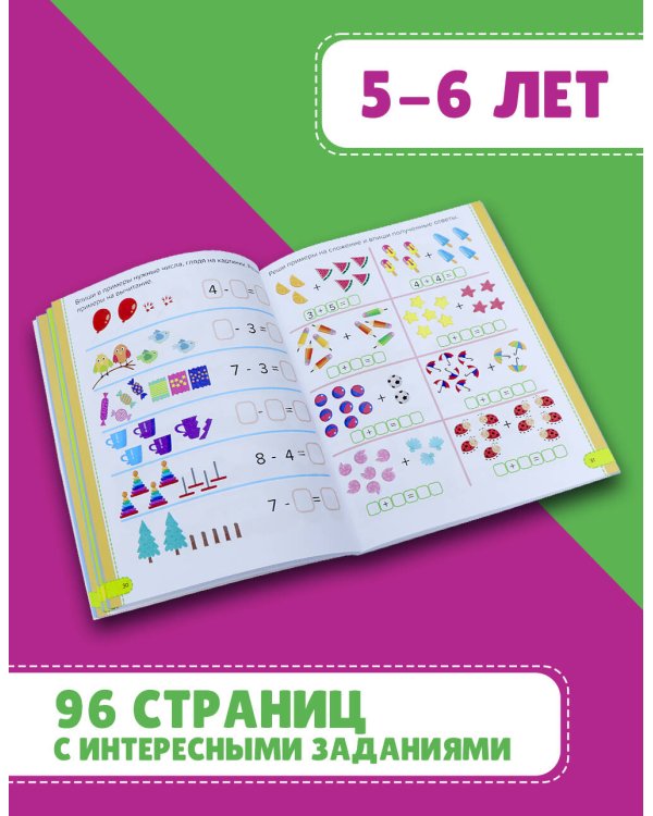 Маленький умник. Годовой курс. 5-6 лет