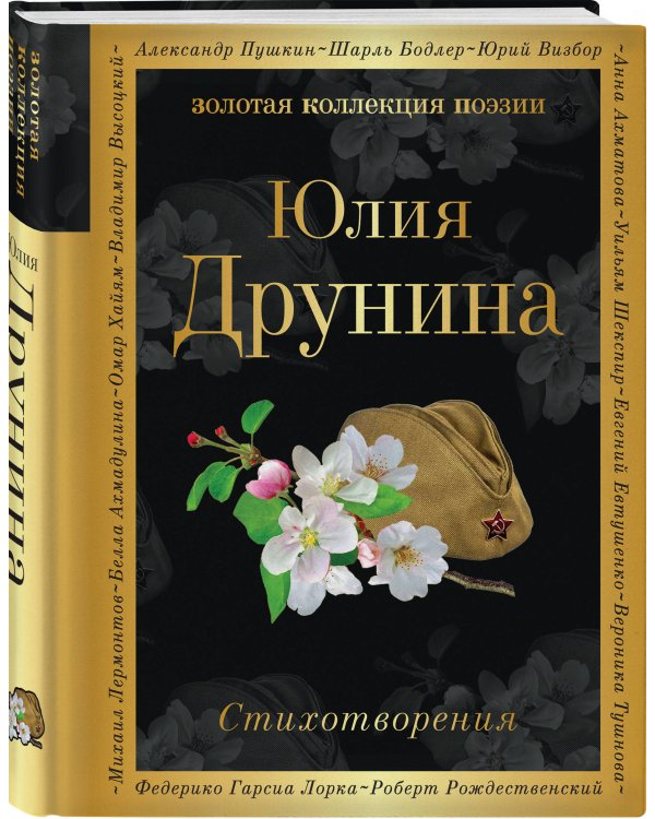 Стихотворения (белая бумага)