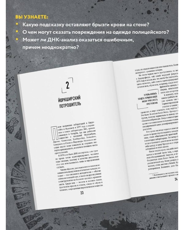 Когда собаки не лают: путь криминалиста от смелых предположений до неопровержимых доказательств