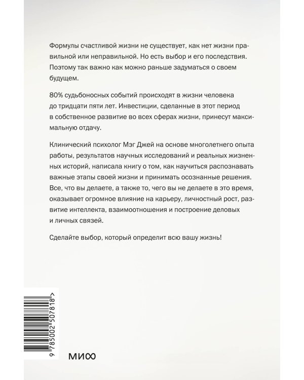 Важные годы. Почему не стоит откладывать жизнь на потом. Легкий выбор