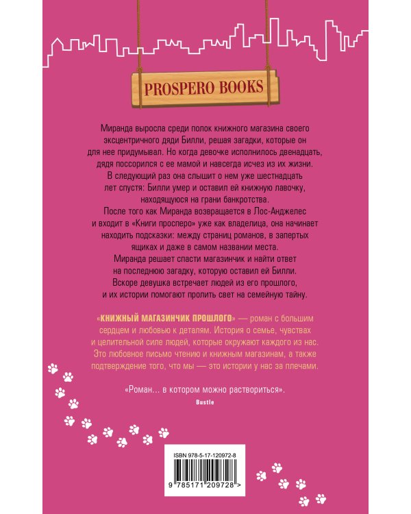 Книжный магазинчик прошлого