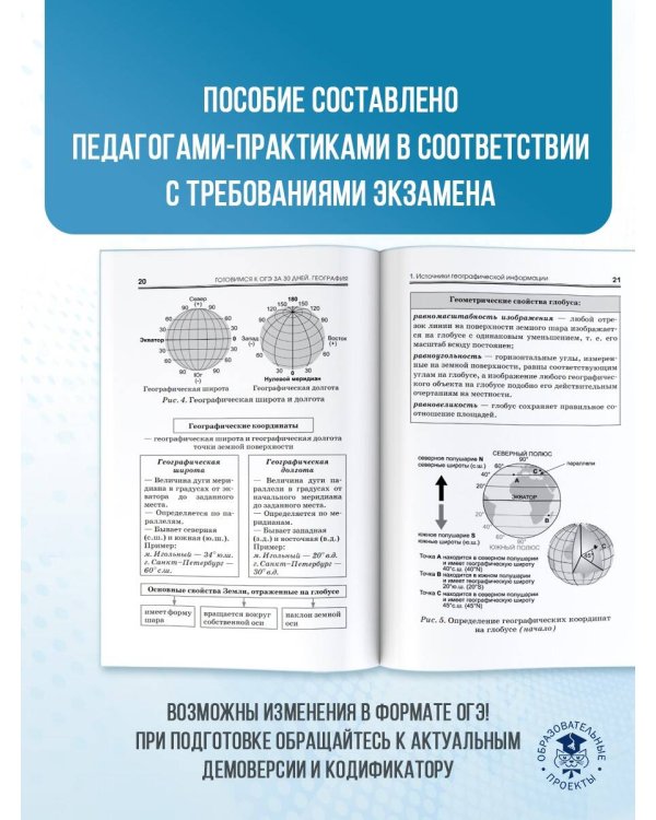 Готовимся к ОГЭ за 30 дней. География