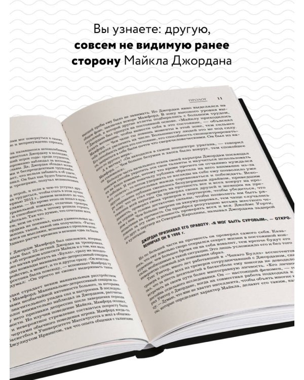 Майкл Джордан. Его Воздушество