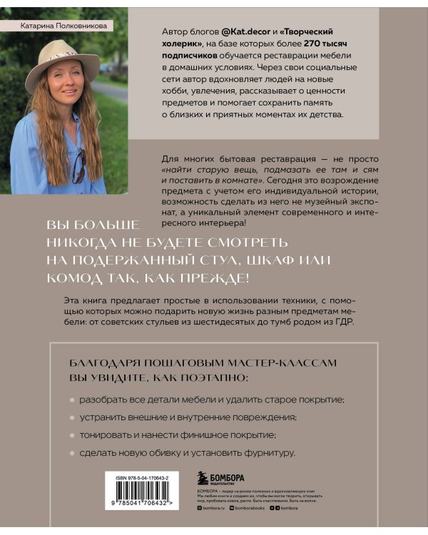 Реставрация в деталях. Основы бытовой реставрации от старинного стула до советской люстры