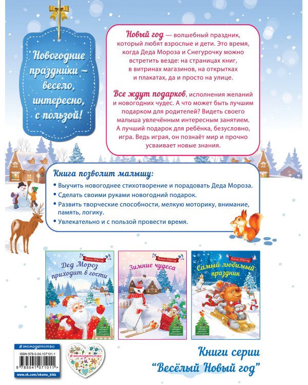 Самый вкусный Новый год_