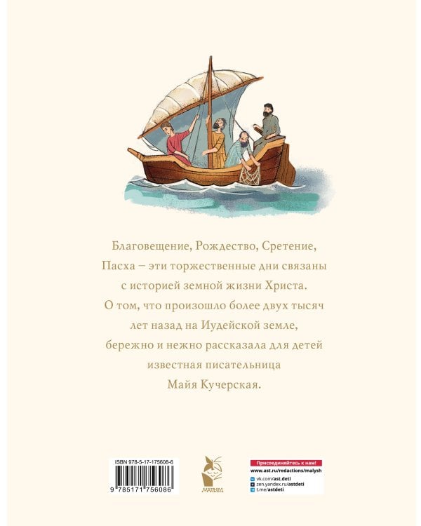 Библия для детей. Евангельские рассказы