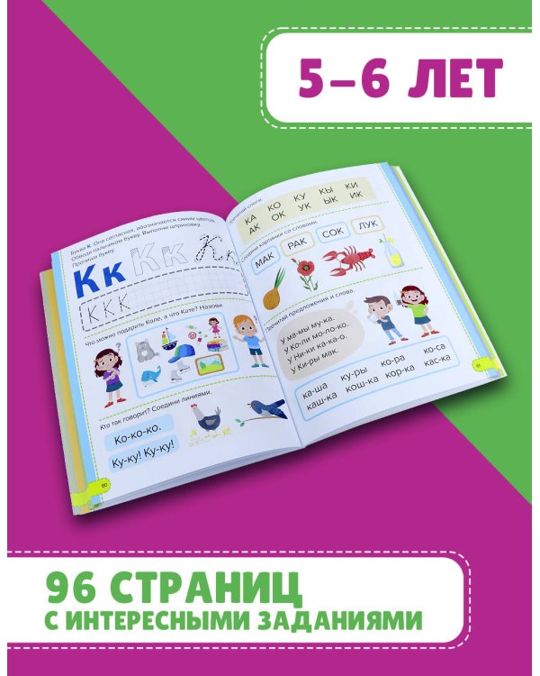 Маленький умник. Годовой курс. 5-6 лет