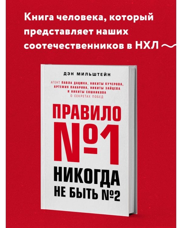 Правило №1 - никогда не быть №2: агент Павла Дацюка, Никиты Кучерова, Артемия Панарина, Никиты Зайцева и Никиты Сошникова о секретах побед
