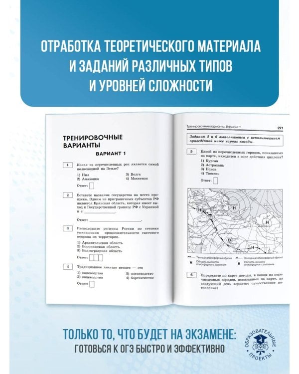 Готовимся к ОГЭ за 30 дней. География