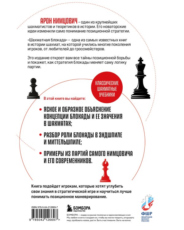 Шахматная блокада