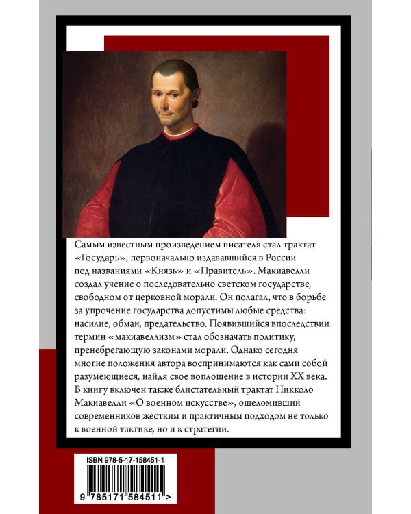 Государь. О военном искусстве