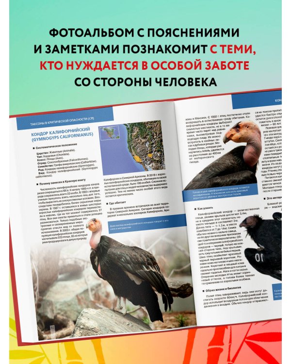 Красная книга Земли (новое оформление)