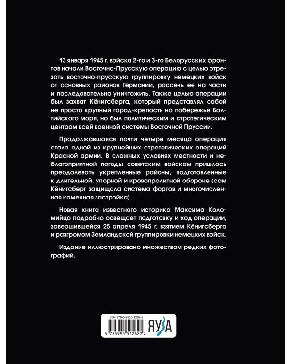 Битва за Кёнигсберг