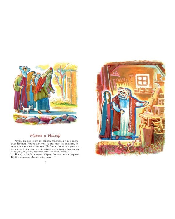 Библия для детей. Евангельские рассказы