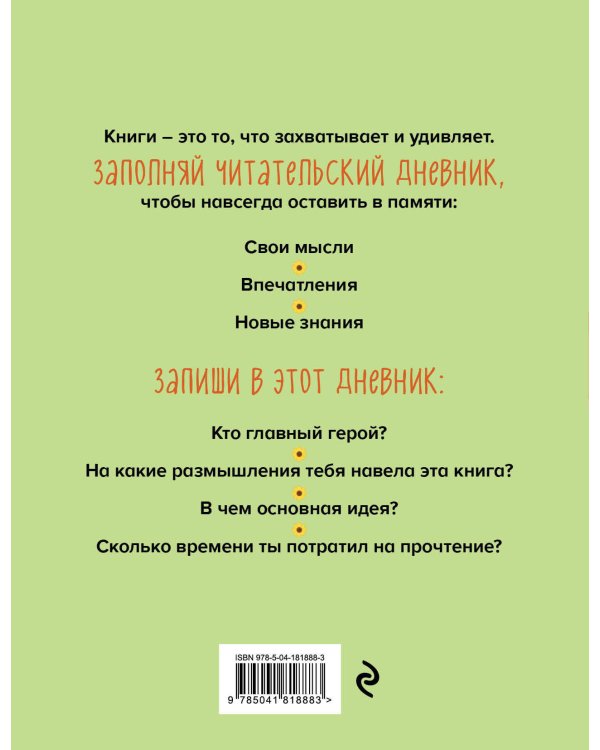 Читательский дневник для начальных классов. Пчелы (32 л., мягкая обложка)