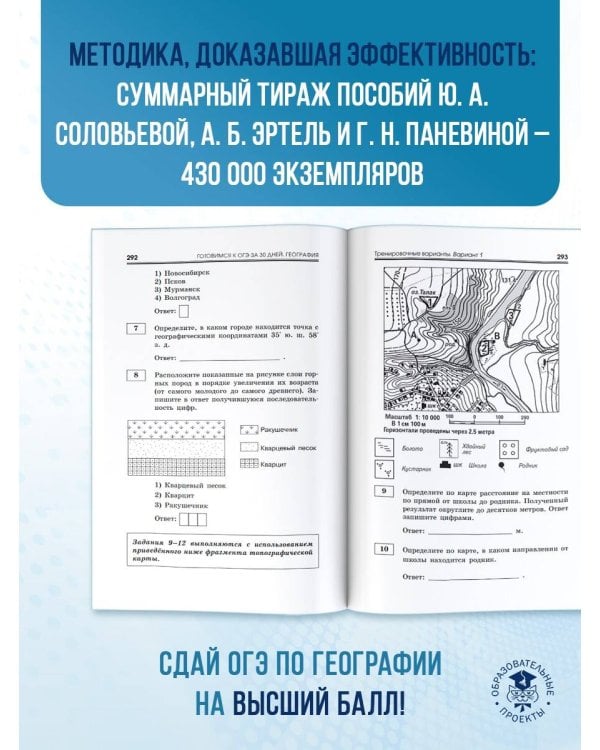 Готовимся к ОГЭ за 30 дней. География