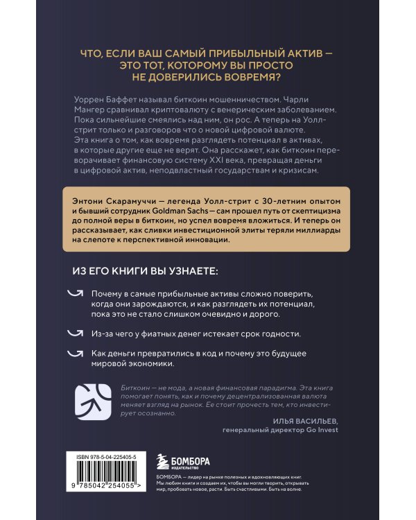 Маленькая книга о биткоине. Для тех, кто хочет опережать, а не догонять рынок