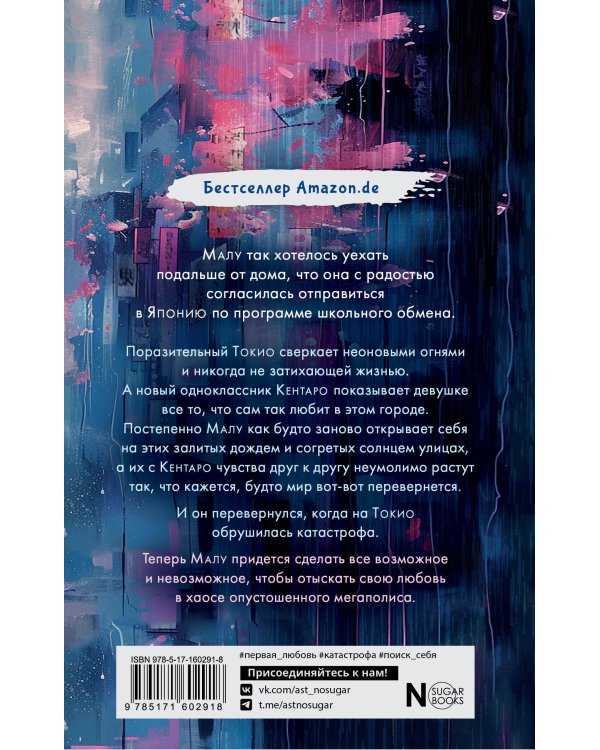 Дождь в Токио