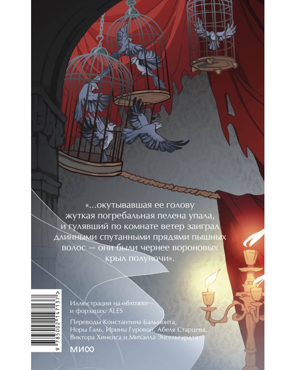 Лигейя. Вечные истории. Young Adult