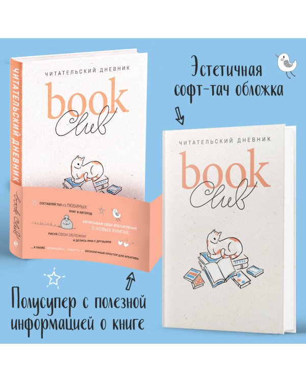 Комлект из 2 книг. Маленькие женщины + Читательский дневник (ИК)