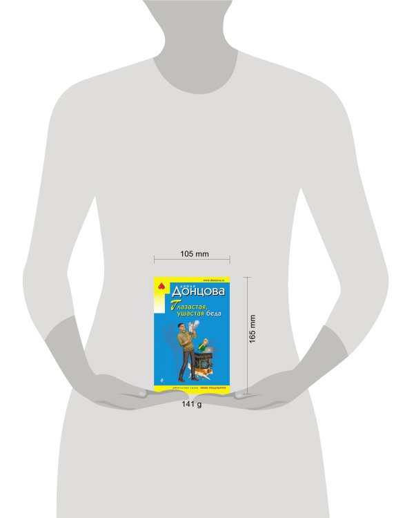 Глазастая, ушастая беда