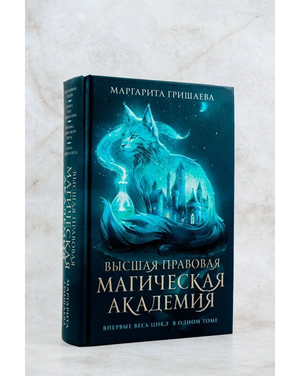 Высшая правовая магическая академия (тетралогия)