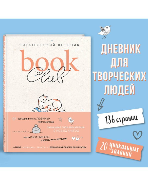 Комлект из 2 книг. Маленькие женщины + Читательский дневник (ИК)