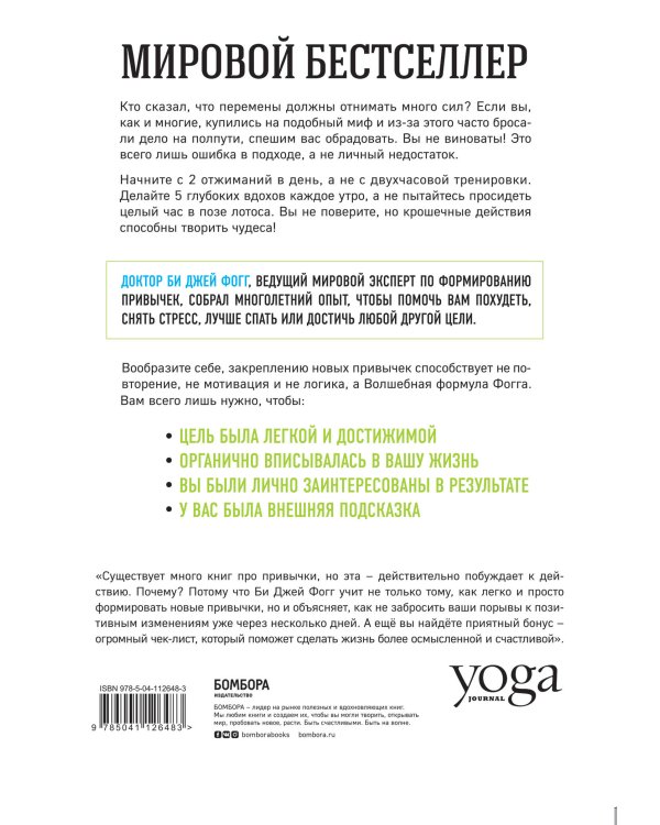 Нанопривычки. Маленькие шаги, которые приведут к большим переменам