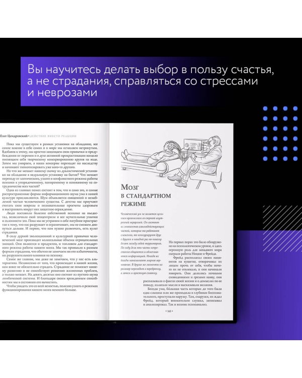 Действие вместо реакции