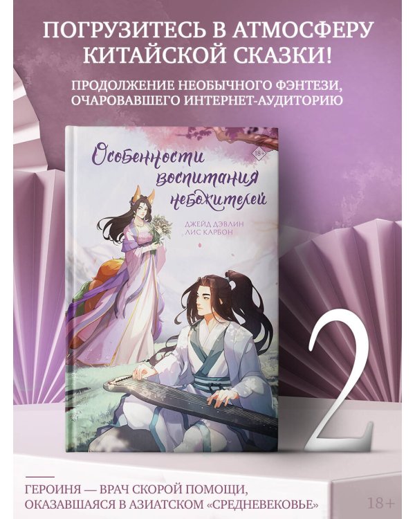 Особенности воспитания небожителей