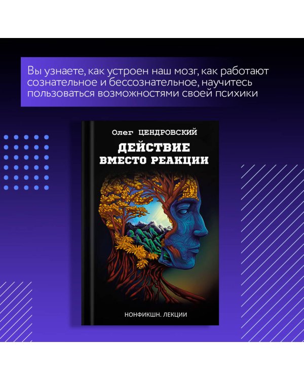 Действие вместо реакции