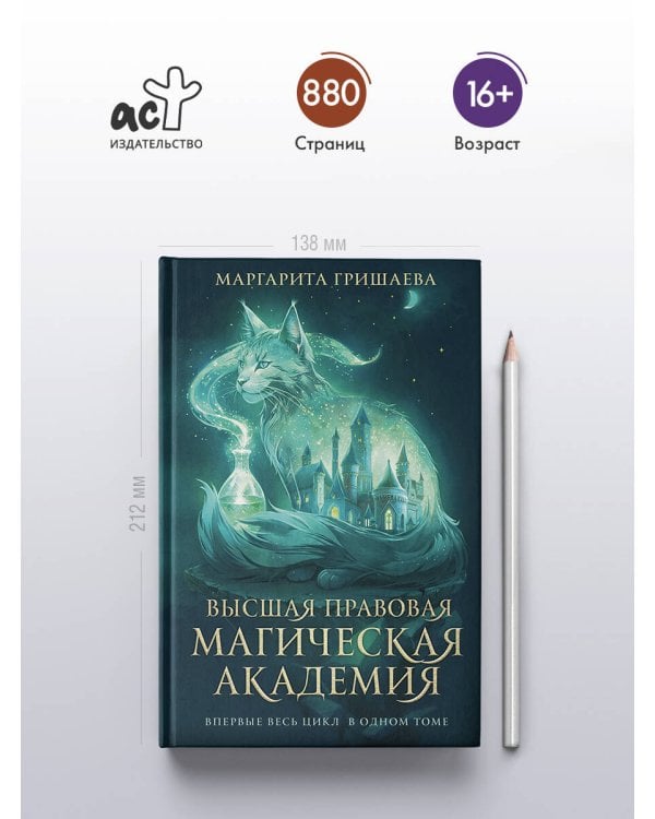 Высшая правовая магическая академия (тетралогия)